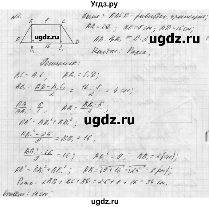 ГДЗ (Решебник №1) по алгебре 8 класс (самостоятельные и контрольные работы, геометрия) А.П. Ершова / геометрия / Погорелов / контрольная работа / КП-3 / А2(продолжение 2)