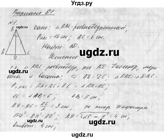 ГДЗ (Решебник №1) по алгебре 8 класс (самостоятельные и контрольные работы, геометрия) А.П. Ершова / геометрия / Погорелов / контрольная работа / КП-3 / Б1