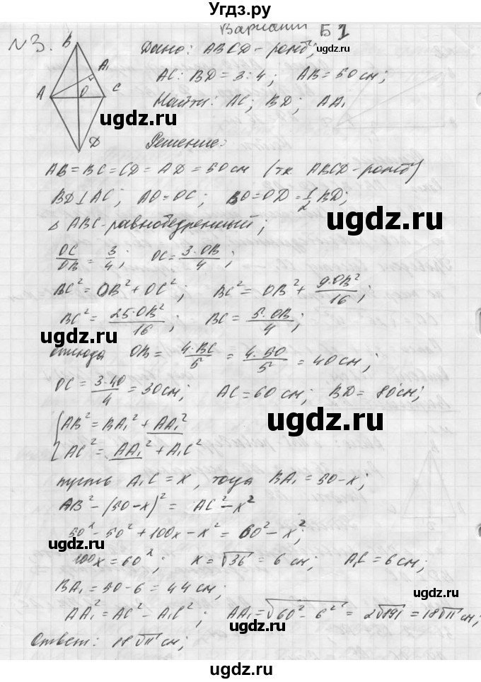 ГДЗ (Решебник №1) по алгебре 8 класс (самостоятельные и контрольные работы, геометрия) А.П. Ершова / геометрия / Погорелов / контрольная работа / КП-3 / Б1(продолжение 3)