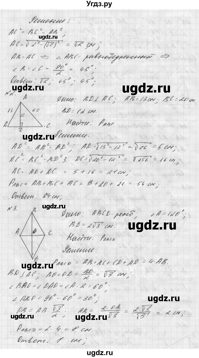 ГДЗ (Решебник №1) по алгебре 8 класс (самостоятельные и контрольные работы, геометрия) А.П. Ершова / геометрия / Погорелов / контрольная работа / КП-4 / А2(продолжение 2)