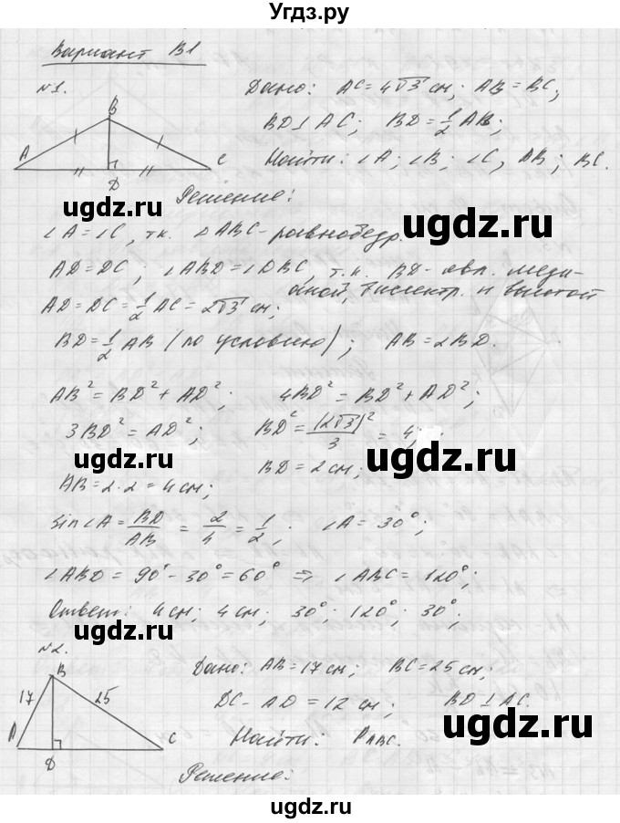 ГДЗ (Решебник №1) по алгебре 8 класс (самостоятельные и контрольные работы, геометрия) А.П. Ершова / геометрия / Погорелов / контрольная работа / КП-4 / В1