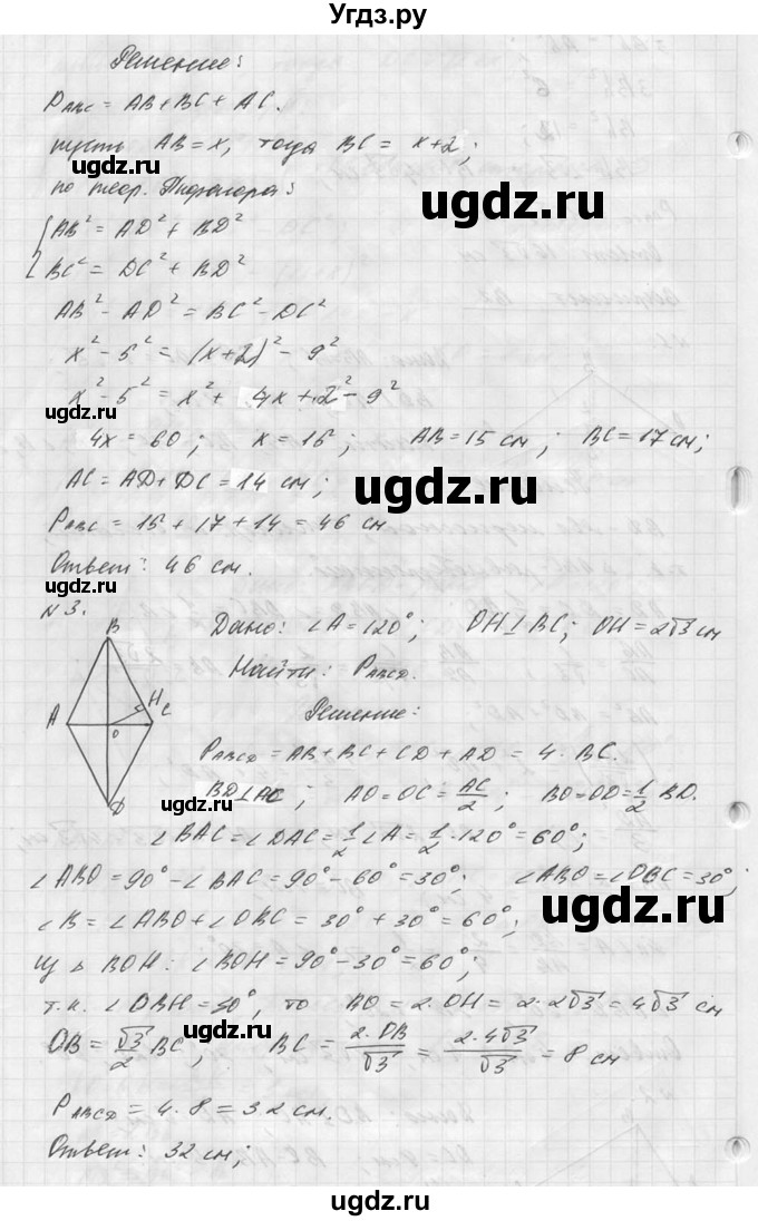 ГДЗ (Решебник №1) по алгебре 8 класс (самостоятельные и контрольные работы, геометрия) А.П. Ершова / геометрия / Погорелов / контрольная работа / КП-4 / В2(продолжение 2)