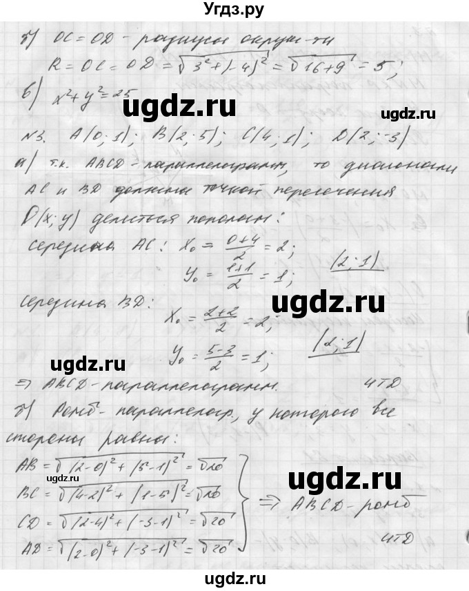 ГДЗ (Решебник №1) по алгебре 8 класс (самостоятельные и контрольные работы, геометрия) А.П. Ершова / геометрия / Погорелов / контрольная работа / КП-5 / Б1(продолжение 2)