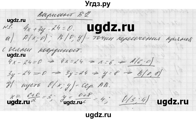 ГДЗ (Решебник №1) по алгебре 8 класс (самостоятельные и контрольные работы, геометрия) А.П. Ершова / геометрия / Погорелов / контрольная работа / КП-5 / Б2