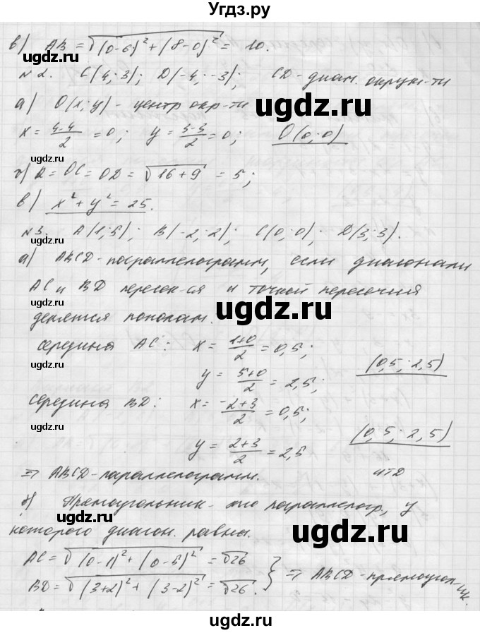 ГДЗ (Решебник №1) по алгебре 8 класс (самостоятельные и контрольные работы, геометрия) А.П. Ершова / геометрия / Погорелов / контрольная работа / КП-5 / Б2(продолжение 2)