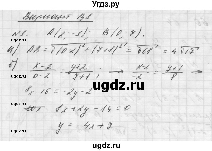 ГДЗ (Решебник №1) по алгебре 8 класс (самостоятельные и контрольные работы, геометрия) А.П. Ершова / геометрия / Погорелов / контрольная работа / КП-5 / В1