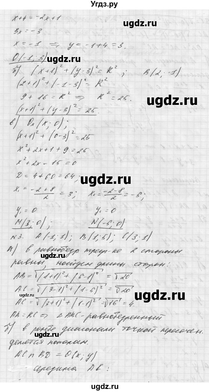 ГДЗ (Решебник №1) по алгебре 8 класс (самостоятельные и контрольные работы, геометрия) А.П. Ершова / геометрия / Погорелов / контрольная работа / КП-5 / В2(продолжение 2)