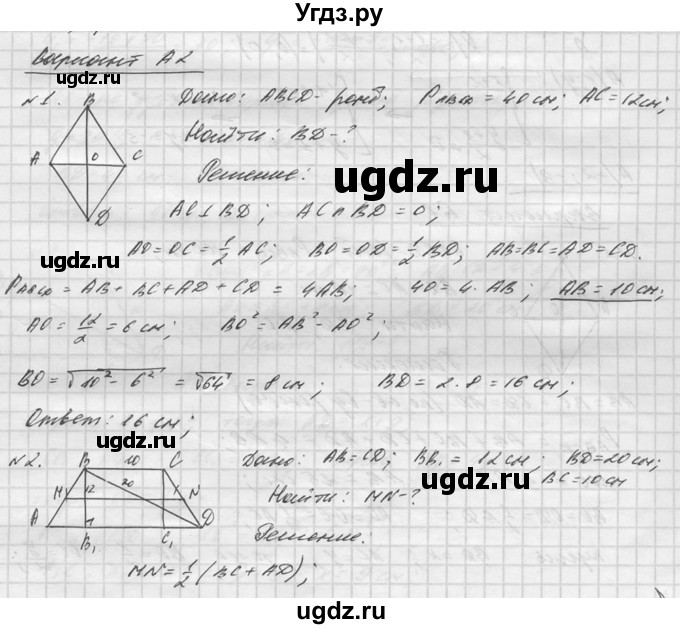 ГДЗ (Решебник №1) по алгебре 8 класс (самостоятельные и контрольные работы, геометрия) А.П. Ершова / геометрия / Погорелов / контрольная работа / КП-7 / А2