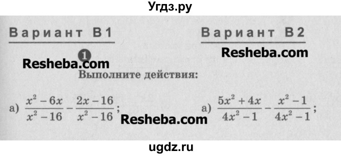 ГДЗ (Учебник) по алгебре 8 класс (самостоятельные и контрольные работы, геометрия) А.П. Ершова / алгебра / самостоятельная работа / С-2 / В1