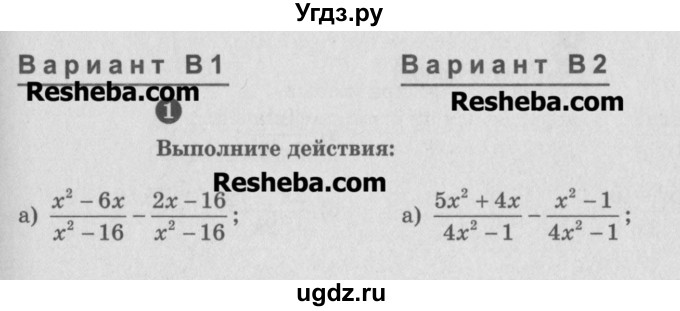 ГДЗ (Учебник) по алгебре 8 класс (самостоятельные и контрольные работы, геометрия) А.П. Ершова / алгебра / самостоятельная работа / С-2 / В2