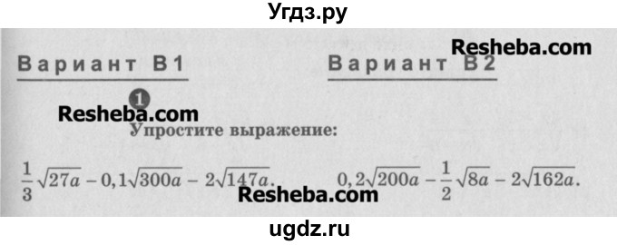 ГДЗ (Учебник) по алгебре 8 класс (самостоятельные и контрольные работы, геометрия) А.П. Ершова / алгебра / самостоятельная работа / С-11 / В1