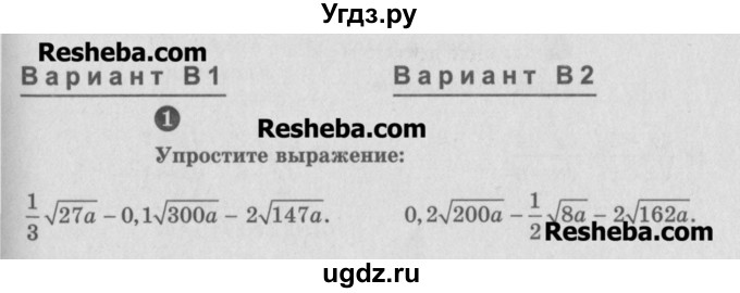 ГДЗ (Учебник) по алгебре 8 класс (самостоятельные и контрольные работы, геометрия) А.П. Ершова / алгебра / самостоятельная работа / С-11 / В2