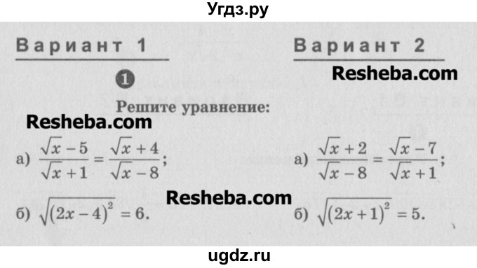 ГДЗ (Учебник) по алгебре 8 класс (самостоятельные и контрольные работы, геометрия) А.П. Ершова / алгебра / самостоятельная работа / С-12 / В1