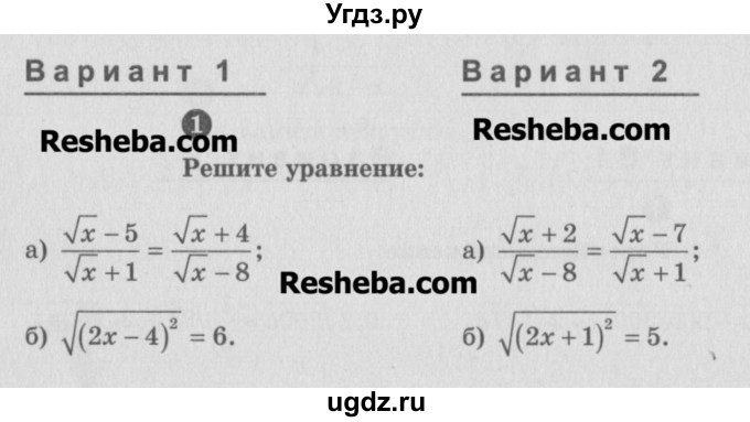 ГДЗ (Учебник) по алгебре 8 класс (самостоятельные и контрольные работы, геометрия) А.П. Ершова / алгебра / самостоятельная работа / С-12 / В2