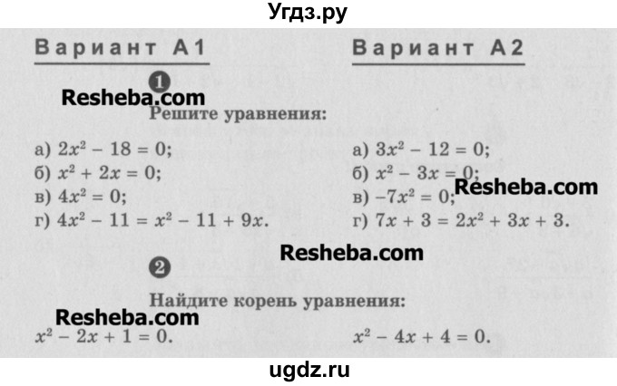 ГДЗ (Учебник) по алгебре 8 класс (самостоятельные и контрольные работы, геометрия) А.П. Ершова / алгебра / самостоятельная работа / С-13 / А2