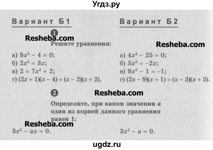 ГДЗ (Учебник) по алгебре 8 класс (самостоятельные и контрольные работы, геометрия) А.П. Ершова / алгебра / самостоятельная работа / С-13 / Б1