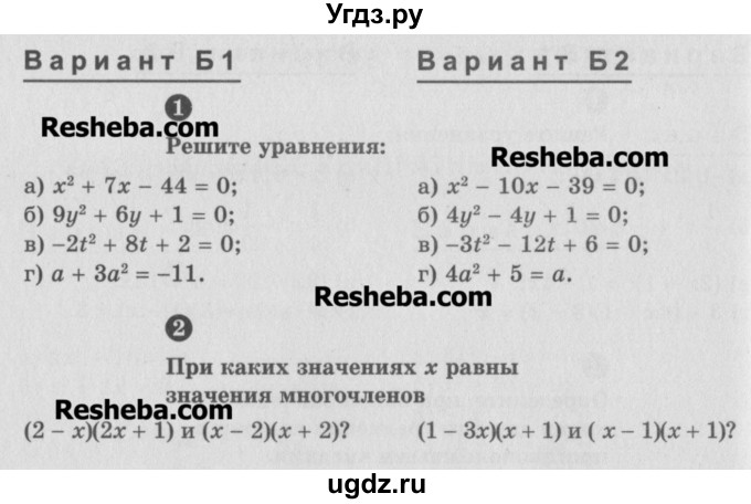 ГДЗ (Учебник) по алгебре 8 класс (самостоятельные и контрольные работы, геометрия) А.П. Ершова / алгебра / самостоятельная работа / С-14 / Б2