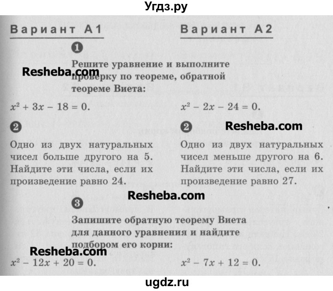 ГДЗ (Учебник) по алгебре 8 класс (самостоятельные и контрольные работы, геометрия) А.П. Ершова / алгебра / самостоятельная работа / С-15 / А2