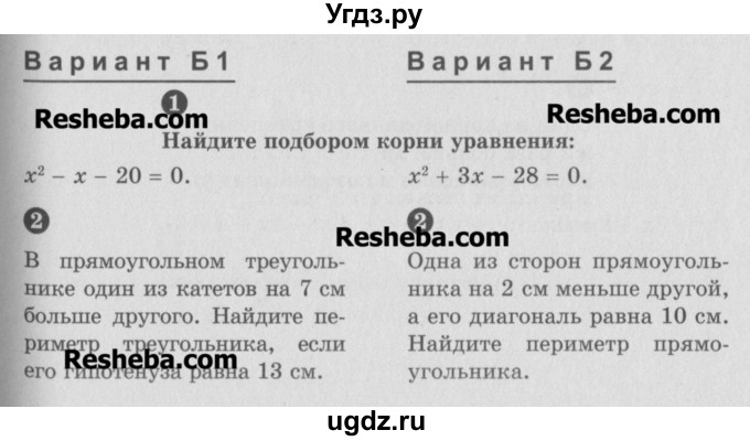 ГДЗ (Учебник) по алгебре 8 класс (самостоятельные и контрольные работы, геометрия) А.П. Ершова / алгебра / самостоятельная работа / С-15 / Б1