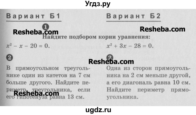 ГДЗ (Учебник) по алгебре 8 класс (самостоятельные и контрольные работы, геометрия) А.П. Ершова / алгебра / самостоятельная работа / С-15 / Б2