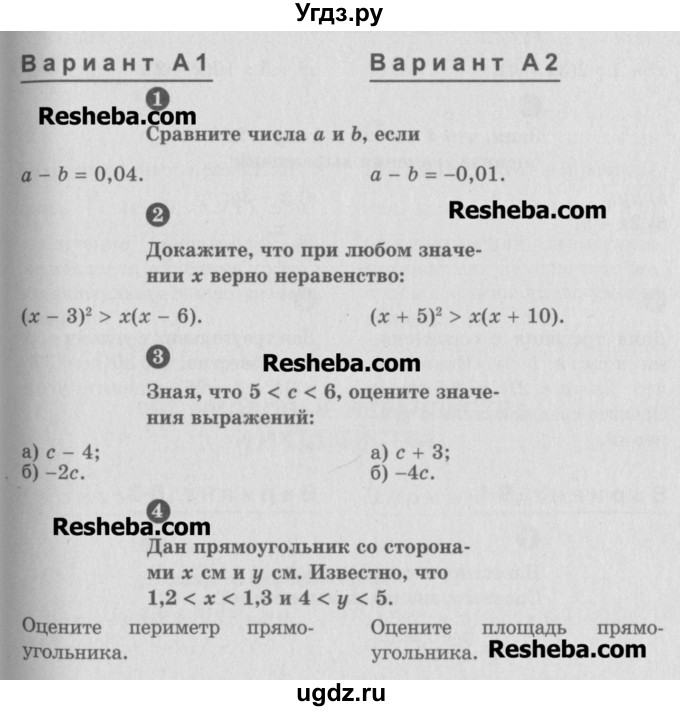 ГДЗ (Учебник) по алгебре 8 класс (самостоятельные и контрольные работы, геометрия) А.П. Ершова / алгебра / самостоятельная работа / С-19 / А2