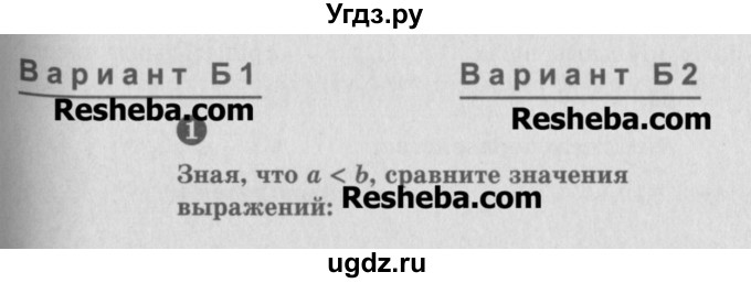 ГДЗ (Учебник) по алгебре 8 класс (самостоятельные и контрольные работы, геометрия) А.П. Ершова / алгебра / самостоятельная работа / С-19 / Б1