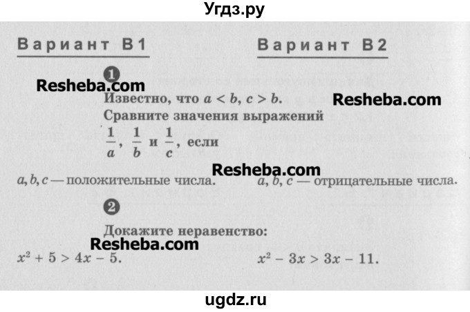 ГДЗ (Учебник) по алгебре 8 класс (самостоятельные и контрольные работы, геометрия) А.П. Ершова / алгебра / самостоятельная работа / С-19 / В1