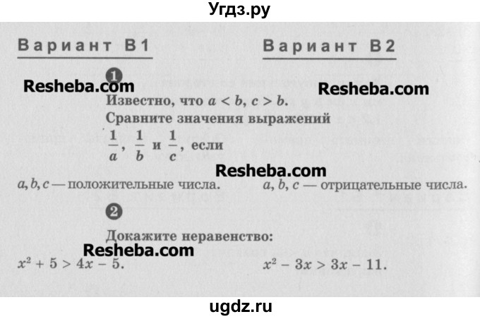 ГДЗ (Учебник) по алгебре 8 класс (самостоятельные и контрольные работы, геометрия) А.П. Ершова / алгебра / самостоятельная работа / С-19 / В2