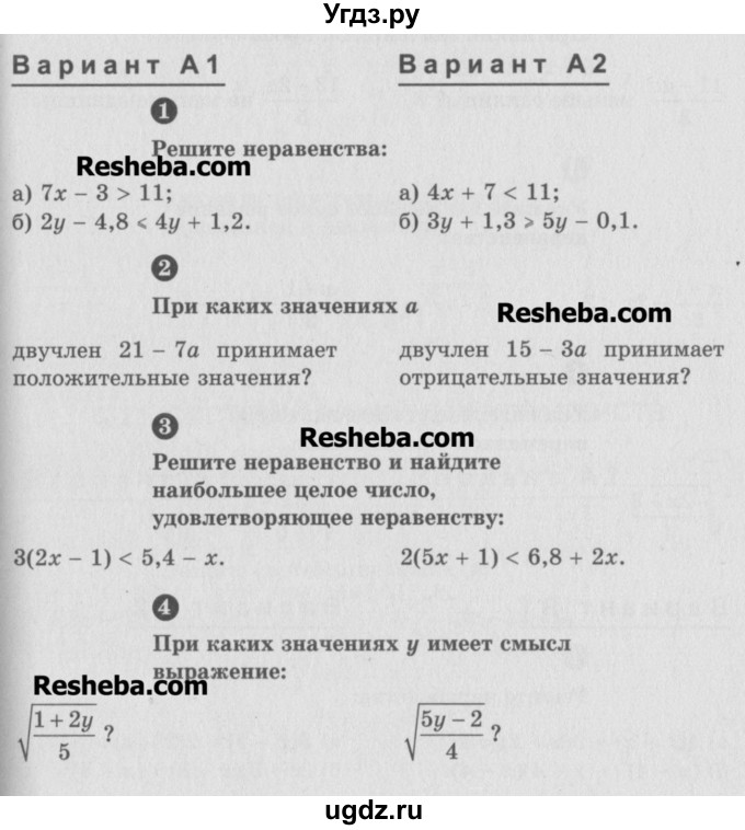 ГДЗ (Учебник) по алгебре 8 класс (самостоятельные и контрольные работы, геометрия) А.П. Ершова / алгебра / самостоятельная работа / С-20 / А1