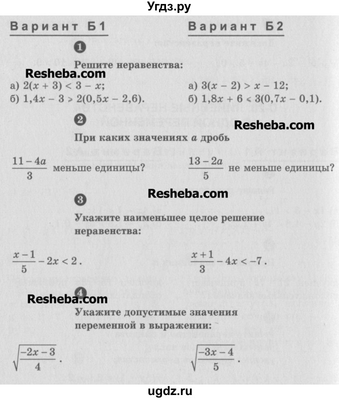 ГДЗ (Учебник) по алгебре 8 класс (самостоятельные и контрольные работы, геометрия) А.П. Ершова / алгебра / самостоятельная работа / С-20 / Б2