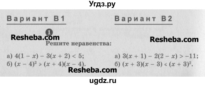 ГДЗ (Учебник) по алгебре 8 класс (самостоятельные и контрольные работы, геометрия) А.П. Ершова / алгебра / самостоятельная работа / С-20 / В2