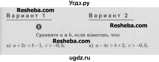 ГДЗ (Учебник) по алгебре 8 класс (самостоятельные и контрольные работы, геометрия) А.П. Ершова / алгебра / самостоятельная работа / С-22 / В1