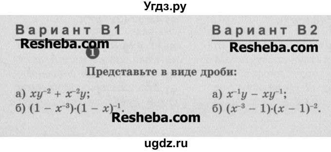 ГДЗ (Учебник) по алгебре 8 класс (самостоятельные и контрольные работы, геометрия) А.П. Ершова / алгебра / самостоятельная работа / С-23 / В1