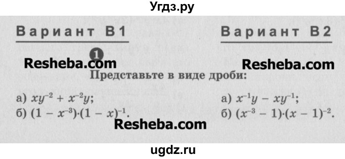 ГДЗ (Учебник) по алгебре 8 класс (самостоятельные и контрольные работы, геометрия) А.П. Ершова / алгебра / самостоятельная работа / С-23 / В2