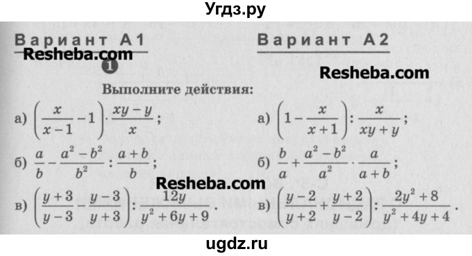 ГДЗ (Учебник) по алгебре 8 класс (самостоятельные и контрольные работы, геометрия) А.П. Ершова / алгебра / самостоятельная работа / С-4 / А1