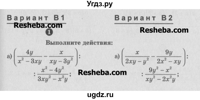 ГДЗ (Учебник) по алгебре 8 класс (самостоятельные и контрольные работы, геометрия) А.П. Ершова / алгебра / самостоятельная работа / С-4 / В1