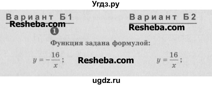 ГДЗ (Учебник) по алгебре 8 класс (самостоятельные и контрольные работы, геометрия) А.П. Ершова / алгебра / самостоятельная работа / С-6 / Б1