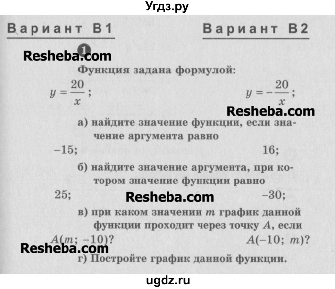 ГДЗ (Учебник) по алгебре 8 класс (самостоятельные и контрольные работы, геометрия) А.П. Ершова / алгебра / самостоятельная работа / С-6 / В1