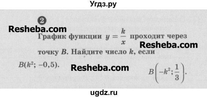 ГДЗ (Учебник) по алгебре 8 класс (самостоятельные и контрольные работы, геометрия) А.П. Ершова / алгебра / самостоятельная работа / С-6 / В1(продолжение 2)