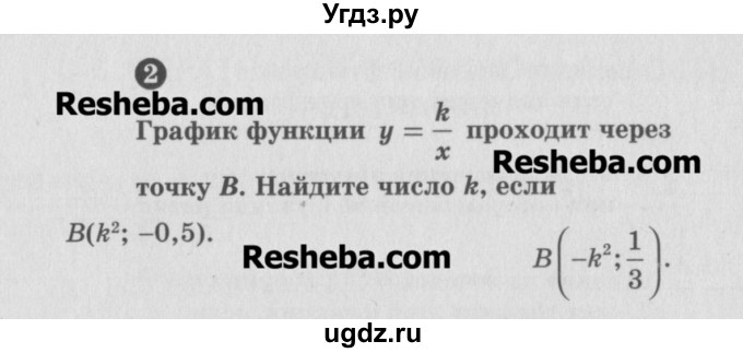 ГДЗ (Учебник) по алгебре 8 класс (самостоятельные и контрольные работы, геометрия) А.П. Ершова / алгебра / самостоятельная работа / С-6 / В2(продолжение 2)