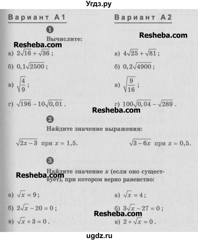 ГДЗ (Учебник) по алгебре 8 класс (самостоятельные и контрольные работы, геометрия) А.П. Ершова / алгебра / самостоятельная работа / С-7 / А1
