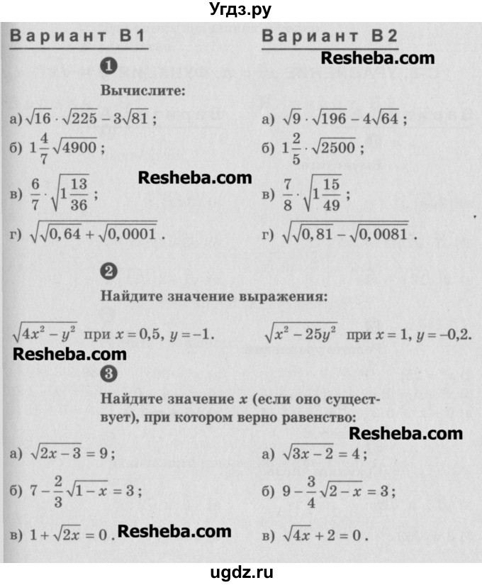 ГДЗ (Учебник) по алгебре 8 класс (самостоятельные и контрольные работы, геометрия) А.П. Ершова / алгебра / самостоятельная работа / С-7 / В2