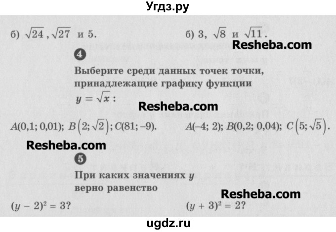 ГДЗ (Учебник) по алгебре 8 класс (самостоятельные и контрольные работы, геометрия) А.П. Ершова / алгебра / самостоятельная работа / С-8 / Б1(продолжение 2)