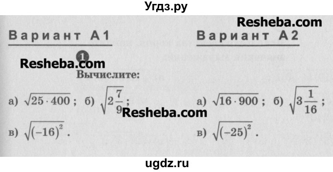 ГДЗ (Учебник) по алгебре 8 класс (самостоятельные и контрольные работы, геометрия) А.П. Ершова / алгебра / самостоятельная работа / С-9 / А1