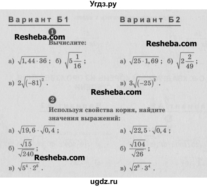 ГДЗ (Учебник) по алгебре 8 класс (самостоятельные и контрольные работы, геометрия) А.П. Ершова / алгебра / самостоятельная работа / С-9 / Б2