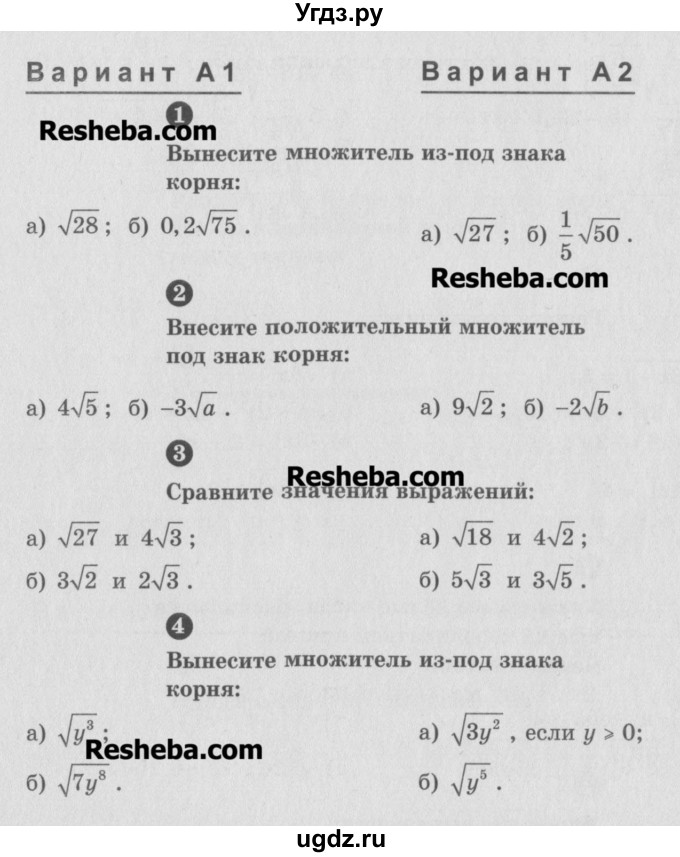 ГДЗ (Учебник) по алгебре 8 класс (самостоятельные и контрольные работы, геометрия) А.П. Ершова / алгебра / самостоятельная работа / С-10 / А1