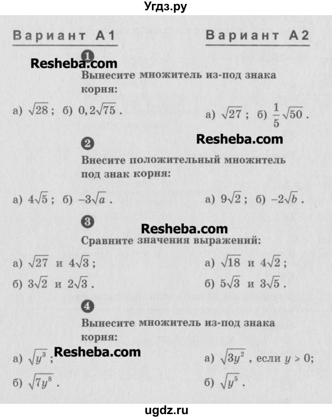 ГДЗ (Учебник) по алгебре 8 класс (самостоятельные и контрольные работы, геометрия) А.П. Ершова / алгебра / самостоятельная работа / С-10 / А2