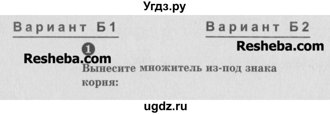 ГДЗ (Учебник) по алгебре 8 класс (самостоятельные и контрольные работы, геометрия) А.П. Ершова / алгебра / самостоятельная работа / С-10 / Б2