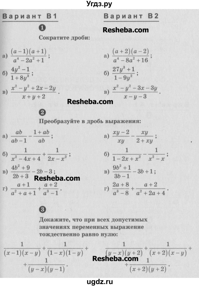 ГДЗ (Учебник) по алгебре 8 класс (самостоятельные и контрольные работы, геометрия) А.П. Ершова / алгебра / контрольная работа / К-1 / В2