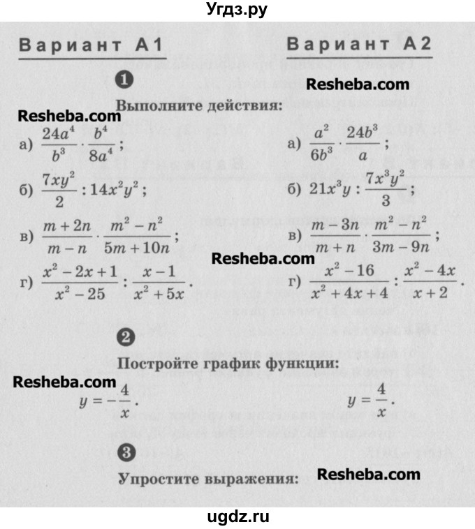 ГДЗ (Учебник) по алгебре 8 класс (самостоятельные и контрольные работы, геометрия) А.П. Ершова / алгебра / контрольная работа / К-2 / А1